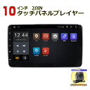 RAM8GB+ROM128GB 8コア車載2DIN10インチタッチパネルプレイヤー Android10.0+170度バックカメラセット WiFi ラジオ USB...