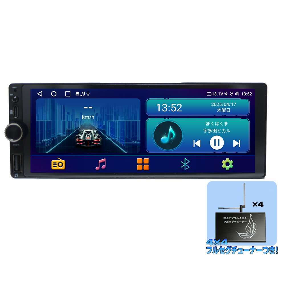 Android 12搭載 6.86インチタッチパネル式1DINカーナビ + 4×4フルセグチューナーセット、CarPlay/Android Auto対応、2GB RAM/32GB ROM、Bluetooth/USB/ラジオ機能付き