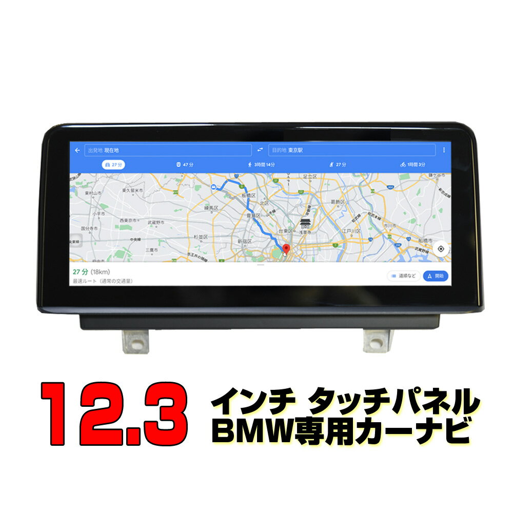 【BMW専用 一年間保証】BMW専用 2シリーズ 2 Series F22 機能と配線取り付けサポートAndroidカーナビ 4G＋64G HDD 12．3インチタッチパネル X2 NBTシステム carplay iphone連携 日本語 BMW専用