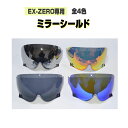 ミラーシールドEX-ZERO専用スモークミラー ミラースモーク SHOEI ゴーグルヘルメット ex zero shoei バイク