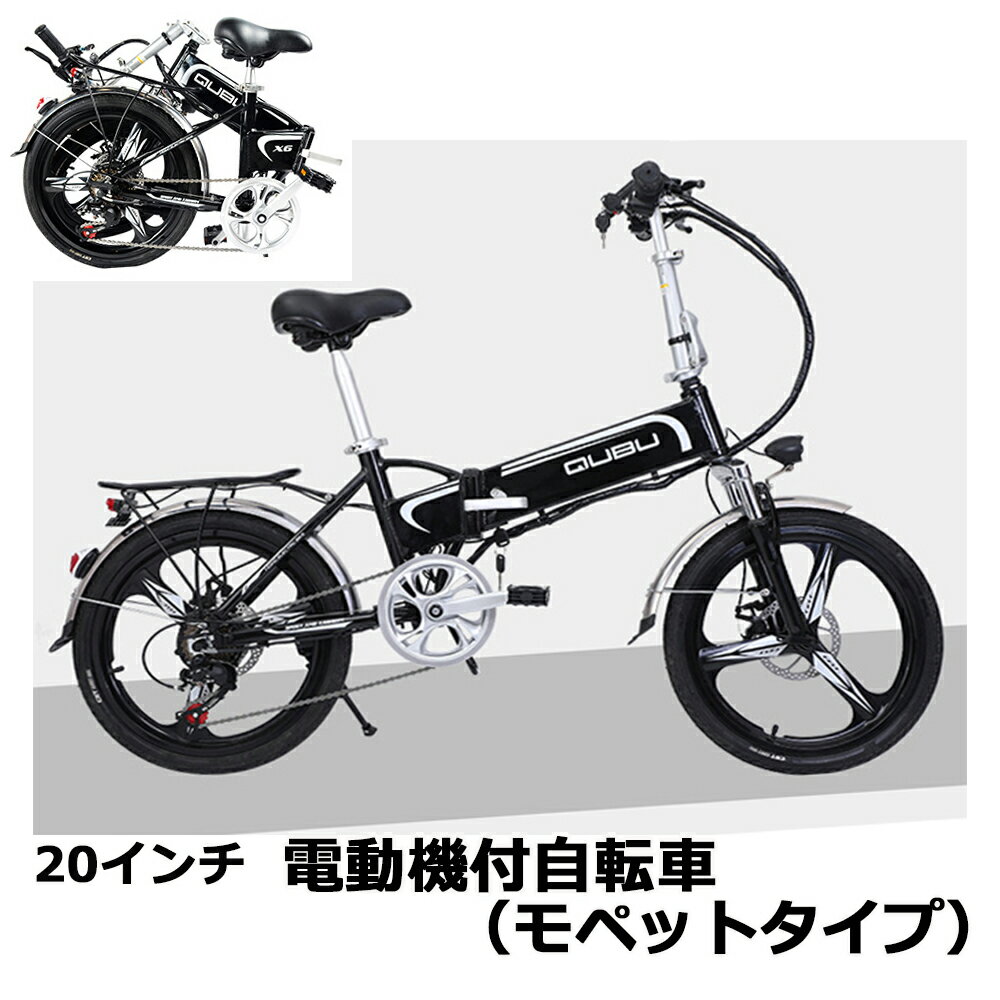 フル電動自転車 ペダル付原付 3段階調整可能 20インチ 折りたたみ 大容量48V10.5Ahリチウムバッテリー ブレーキランプ付 フル電動 アクセル付き電動自転車 モペットタイプ サスペンション 折畳…