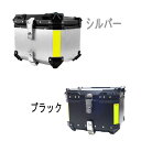 バイク専用 バイクボックス バイク用ボックス トップケース リアボックス 45L ブラック シルバー選択アルミ製 鍵2本 パニアケース インナー付 バックレスト...