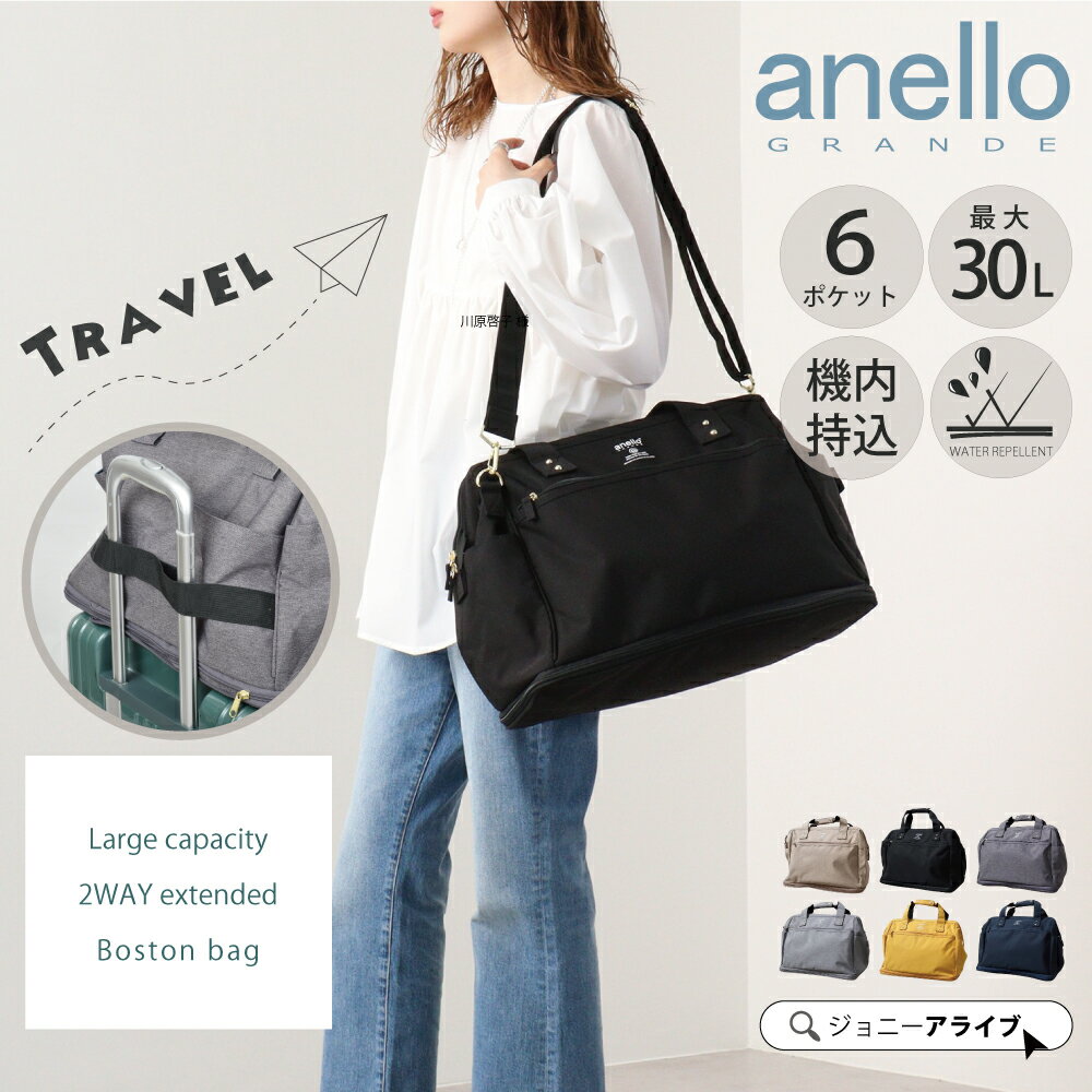 【19日20時～先着★最大半額クーポン】 ボストンバッグ 旅行 大容量 レディース アネロ anello 30L 軽量 多収納 大人 2way メンズ シンプル 出産 入院 撥水 SPS 2WAY拡張ボストンバッグ GTC3341Z おしゃれ 無地 キャリーオン 海外旅行 大きめ ホワイトデー 05D 5Pのサムネイル