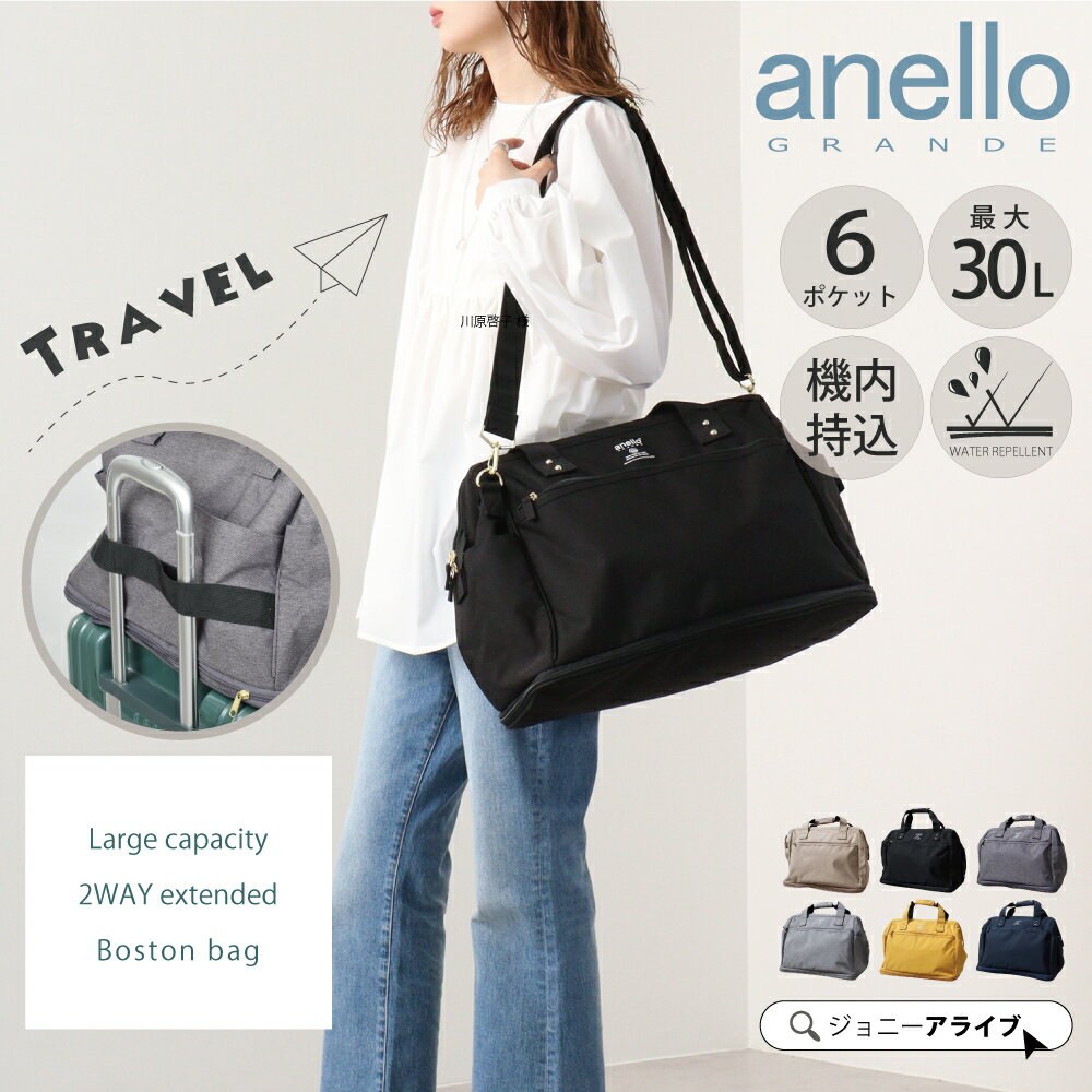 【30日がお得★10％OFFクーポン対象商品】 ボストンバッグ 旅行 大容量 レディース アネロ anello 30L 軽量 多収納 大人 2way メンズ シンプル 出産 入院 撥水 SPS 2WAY拡張ボストンバッグ GTC3341Z おしゃれ 無地 キャリーオン 海外旅行 大きめ ホワイトデー 05D 5P