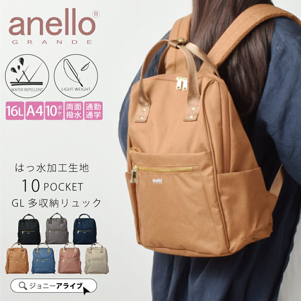 【19日20時～★最大半額限定クーポン】 リュック レディース 通勤 アネロ anello 16L 大人 かわいい 大容量 通学 撥水 高校生 中学生 女子 軽い 女性 旅行 背中 汗 対策 整理 中身 蒸れない デイパック バックパック 背負い 手持 ホワイトデー 05D 5P