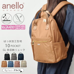 【19日20時～★最大半額限定クーポン】 リュック レディース 通勤 アネロ anello 16L 大人 かわいい 大容量 通学 撥水 高校生 中学生 女子 軽い 女性 旅行 背中 汗 対策 整理 中身 蒸れない デイパック バックパック 背負い 手持 ホワイトデー 05D 5P