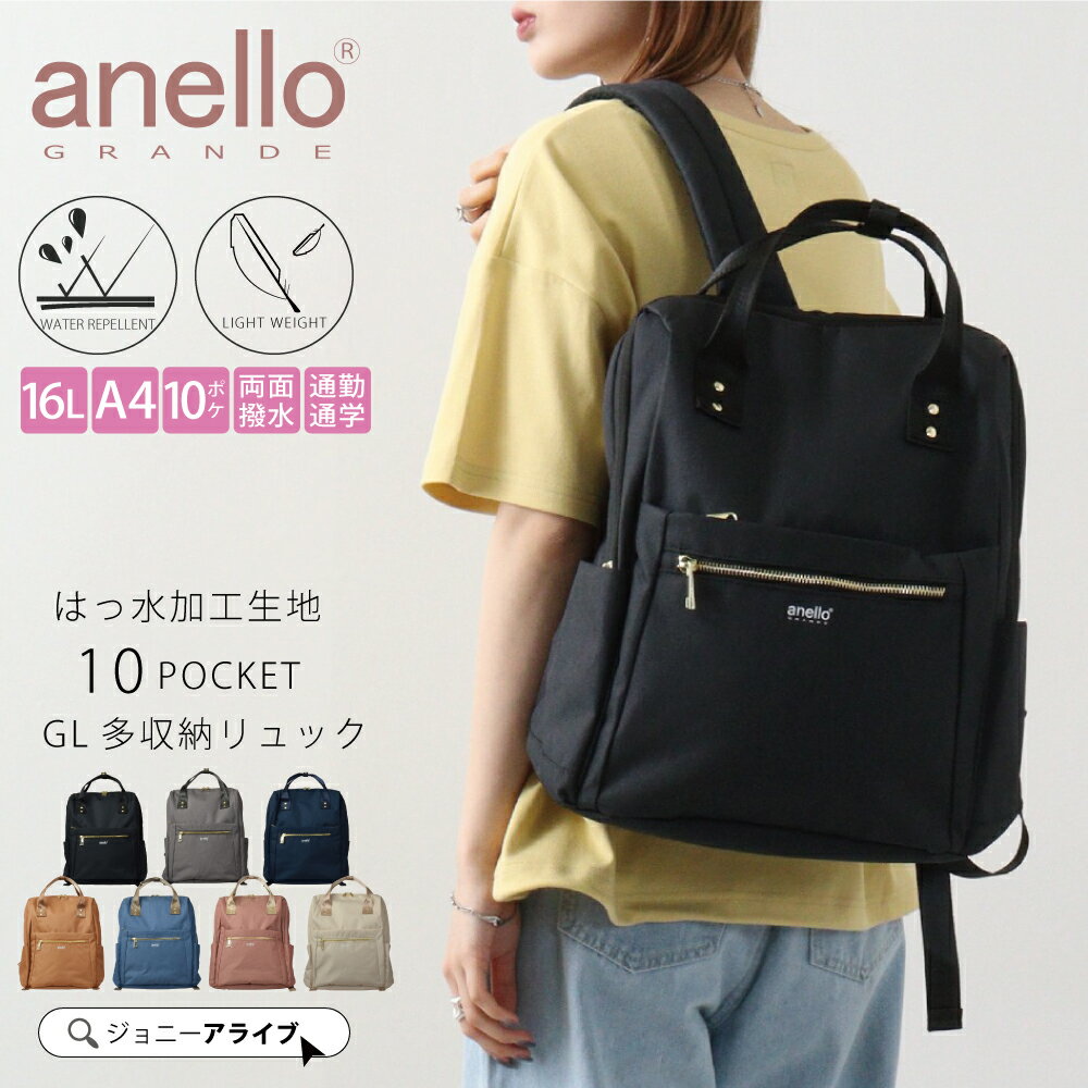 【20日がお得★10％OFFクーポン】 リュック レディース 通勤 アネロ anello 16L 大人 かわいい 大容量 通学 撥水 高校生 中学生 女子 軽い 女性 旅行 背中 汗 対策 整理 中身 蒸れない デイパック バックパック 背負い 手持 父の日 05D 5P