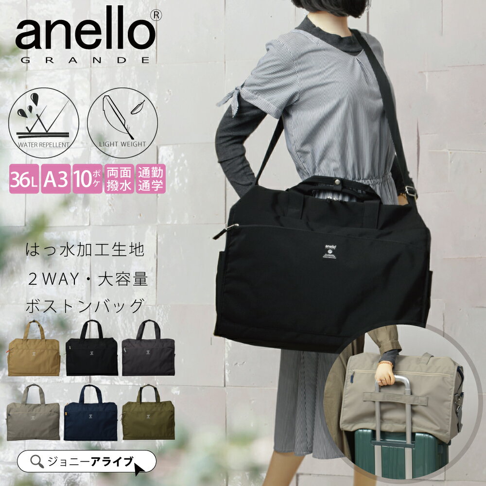 【でたっ！★最大90％OFF限定クーポン】 ボストンバッグ 旅行 大容量 レディース アネロ anello 36L 2泊 3泊 修学旅行 軽量 多収納 大人 2way メンズ シンプル 出産 入院 撥水 ノートパソコン おしゃれ 無地 キャリーオン 海外旅行 大きめ ホワイトデー 05D 5P