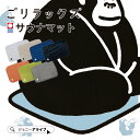 【秋クーポン★最大1000円OFF】 サウナマット 今治 レディース メンズ タオル 今治タオル かわいい 乾燥機 ごリラックス GORELAX サウナ 敷物 sauna プレゼント P11 ポイント消化 母の日