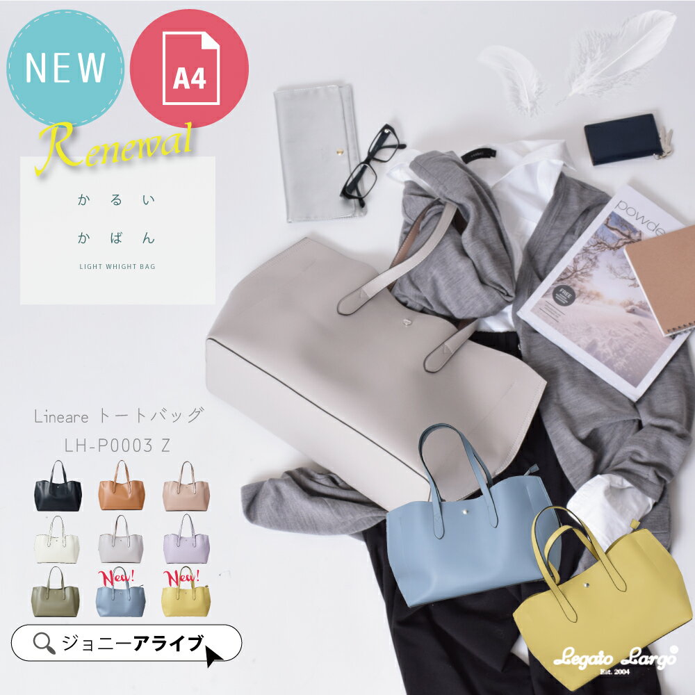 【楽天感謝祭★全品10%OFFクーポン】 レガートラルゴ かるいかばん トートバッグ レディース トート バッグ 大きめ おしゃれ かわいい 軽量 シンプル 通勤 女子 旅行 大人 主婦 フェイクレザー 軽量カバン 軽いトートバッグ 軽いカバン 軽いバック レディース通勤バック