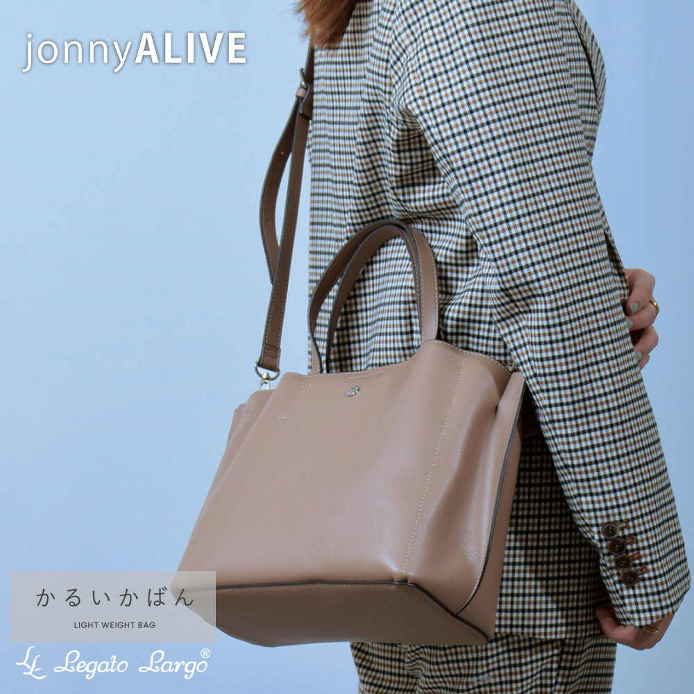 【楽天感謝祭★全品10%OFFクーポン】 トートバッグ ショルダーバッグ レディース 軽量 B5 通勤 高見えバック 肩掛け 斜め掛け おしゃれ レガートラルゴ レディースショルダーバック斜め掛け かるいかばん 2WAY 軽い鞄 軽いカバン シンプル 女子 旅行 大人 主婦 かわいい