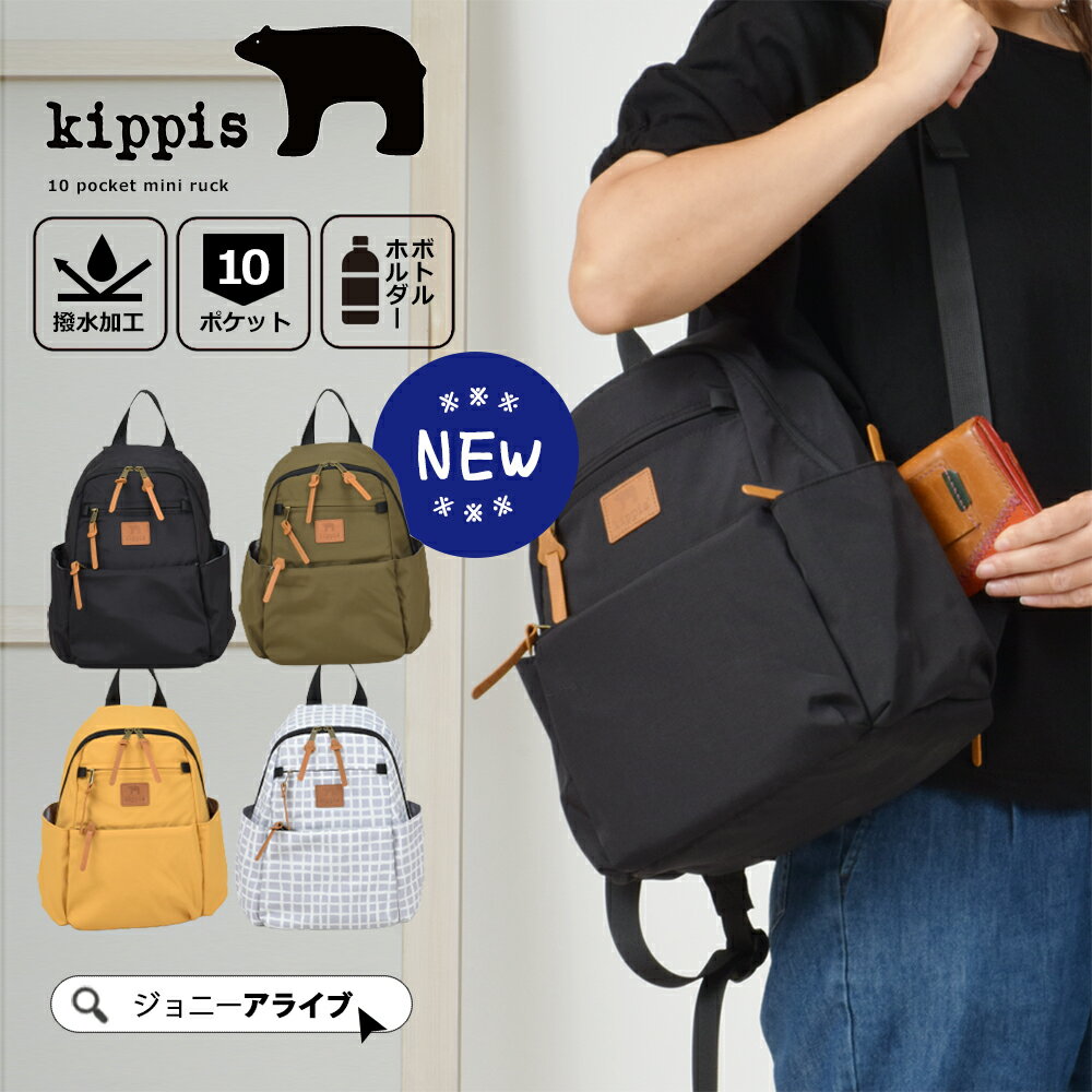 【買忘れ救済★全品10％OFFクーポン】 KIPPIS キッピス リュック レディース おしゃれ 大人 大容量 B5 タブレット ナイロン 北欧 かわいい ミニリュック リュックサック シロクマ 多収納 撥水 通学 メンズ プレゼント ギフト P11 父の日