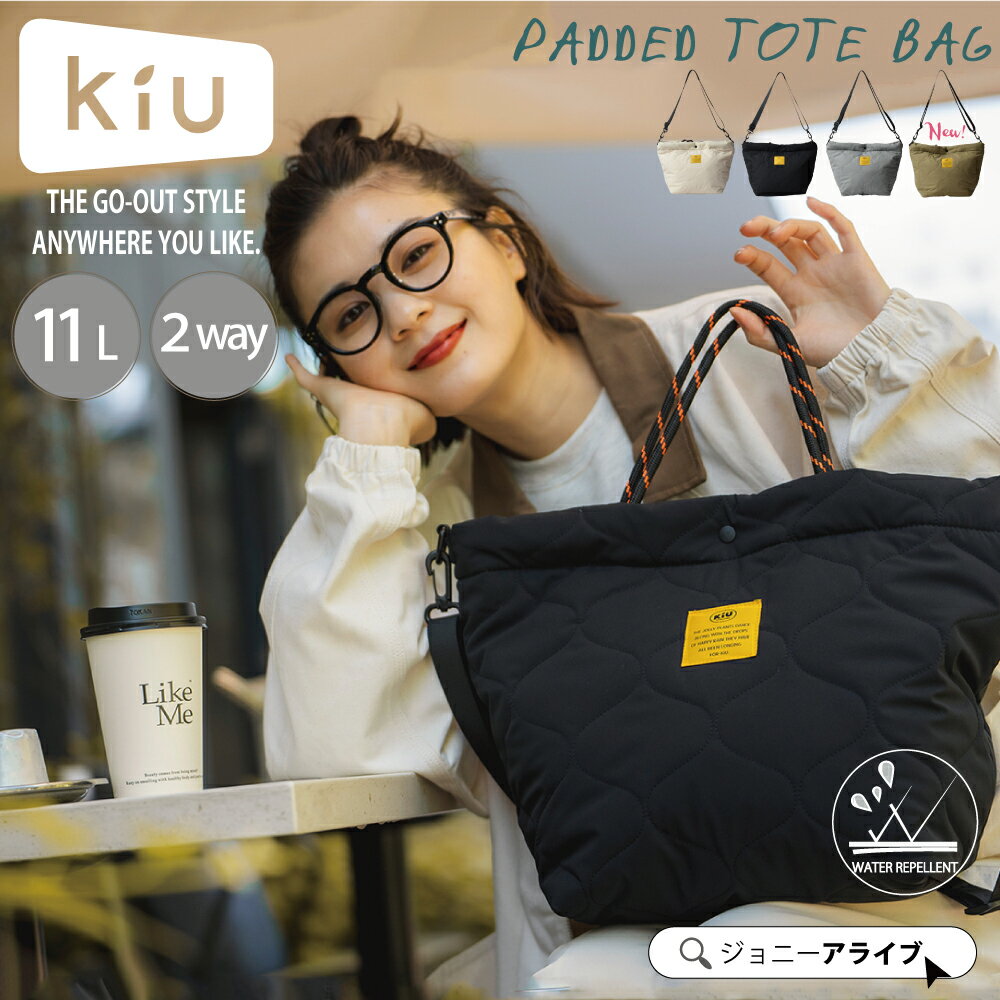 【21日20時～★全品半額限定クーポン】 kiu トートバッグ a4 横 レディース ユニセックス 男女兼用 おしゃれ 撥水 はっ水 キルティング アウトドア キウ パデッドトートバッグ K290 かるい 軽量 PC 仕事用 ビジネス シンプル かわいい ポイント消化 ハロウィン P11のサムネイル