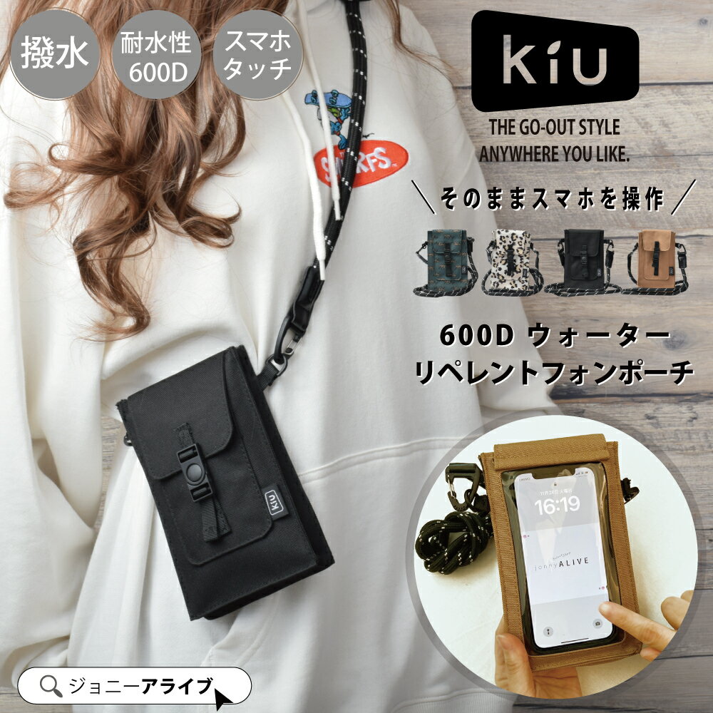【9日20時～★先着最大半額クーポン】 スマホショルダー kiu キウ ショルダーバッグ ポーチ 小さめ ミニバッグ ミニショルダー 撥水 はっ水 600D ウォーターリペレントフォンポーチ K350 レディース ユニセックス 男女兼用 おしゃれ ポイント消化 P11 母の日のサムネイル