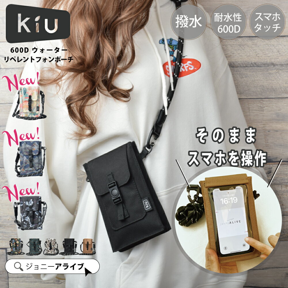 【買忘れ救済★最大1111円OFF】 スマホショルダー kiu キウ ショルダーバッグ ポー...