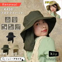【全商品対象★最大1,000円OFFクーポン】 kiu キウ プロテクトハット K430 レディース メンズ 男女兼用 撥水 大きいサイズ ブランド キウ UV...