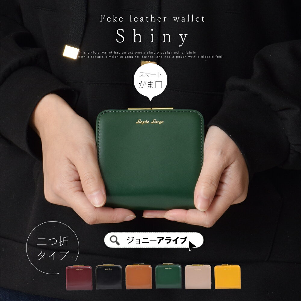 【4日20時～★最大半額限定クーポン】 レガートラルゴ がま口 財布 レディース 二つ折り コンパクト サイフ 女性 かわいい クラシック 人気 おしゃれ ICカード 折財布 さいふ 軽い 軽量 シンプル 女子 旅行 大人 Lusso LegatoLargo 05D 5P ホワイトデーのサムネイル