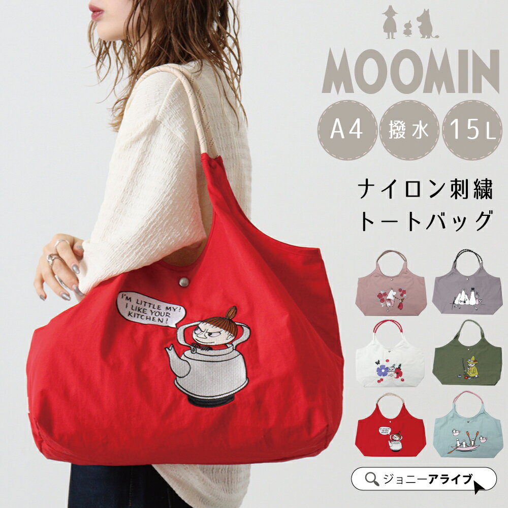【買忘れ救済★全品10％OFFクーポン】 ムーミン グッズ トートバッグ 2way レディース ユニセックス ミイ 大人 可愛い 軽量 軽い 大容量 通勤 通学 撥水 おしゃれ マザーズバッグ お買い物 外出 サブバッグ ママ パパ プレゼント MOOMIN スナフキン RMPK-01 P20
