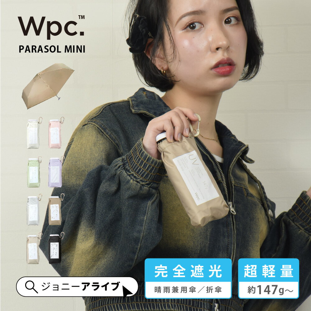【全商品対象★最大1,000円OFFクーポン】 Wpc 日傘 折りたたみ傘 エアリアルタイニー 軽量