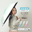 【買忘れ救済★全品10%OFFクーポン】 Wpc 日傘 折りたたみ傘 旅する喫茶×クリームソーダパラソルmini かわいい おしゃれ レディース 完全遮光 UV...