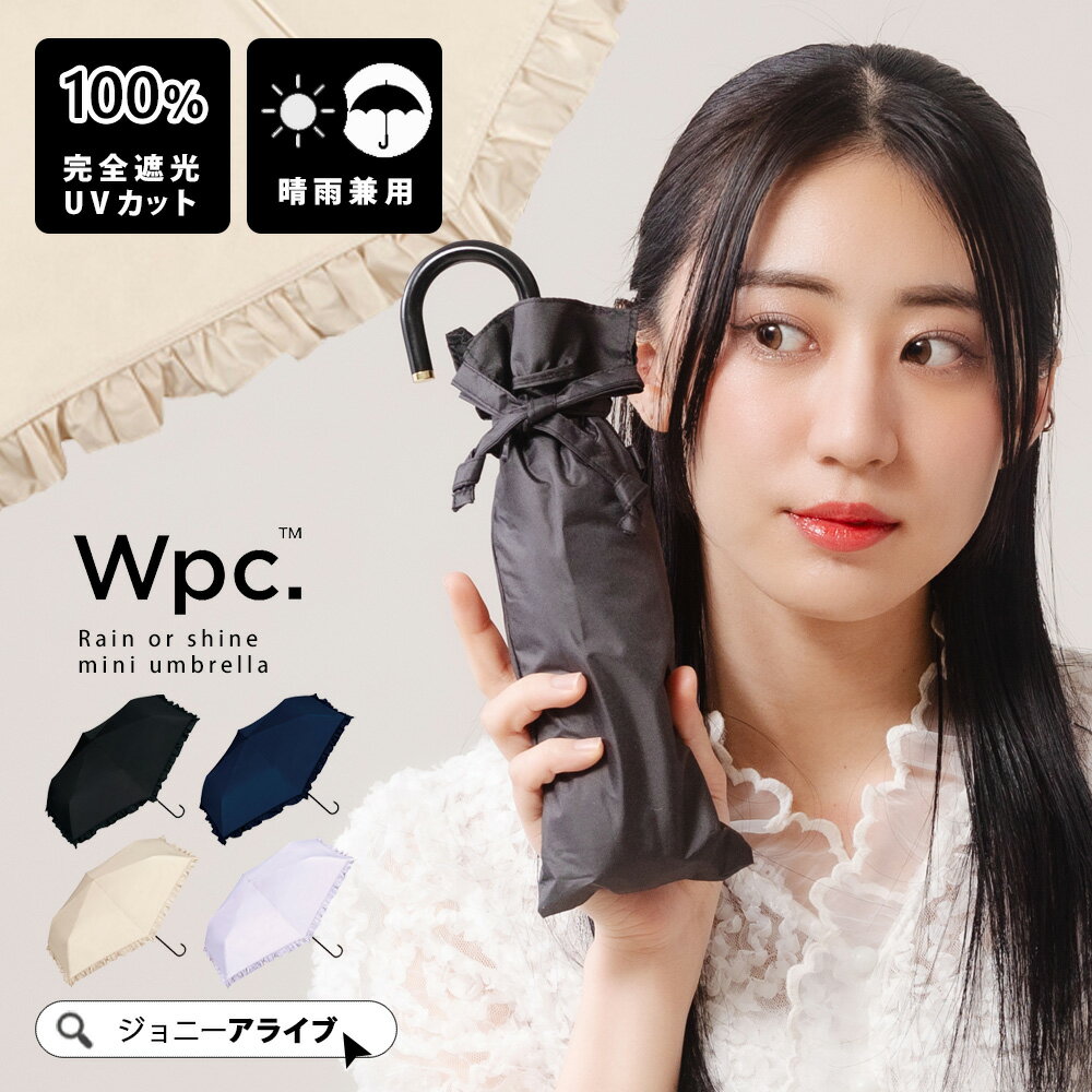 ワールドパーティー 【本日最終日★ポイント最大級】 Wpc 日傘 折りたたみ傘 フリル 遮光クラシックフリル 完全遮光 UVカット レディース コンパクト おしゃれ 晴雨兼用 夏 雨 梅雨 スマート クラシカル 遮熱 ブランド プレゼント ギフト 父の日 P11