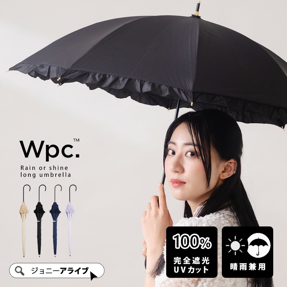 ワールドパーティー 【今使える★全品10％OFFクーポン】 Wpc 日傘 長傘 フリル 遮光クラシックフリル 完全遮光 UVカット レディース おしゃれ 晴雨兼用 夏 雨 スマート クラシカル 遮熱 ブランド プレゼント ギフト 父の日 P11