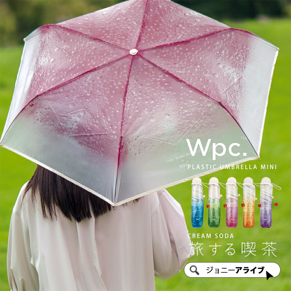 ワールドパーティー 【14日20時～先着★最大半額クーポン】 Wpc 傘 ビニール 折りたたみ傘 レディース おしゃれ かわいい 50cm ジャンプ式 旅する喫茶 クリームソーダ アンブレラ 長雨傘 ジャンプ傘 夏 雨 スマート ブランド プレゼント ギフト 母の日 P11