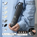 Wpc ワールドパーティー オートマティック&セーフ カッコイイ UVカット100% 遮光率100% 生地 防水 携帯用 男性用 ホワイト 黒 グレー シンプル 無地 カジュアル ZA021