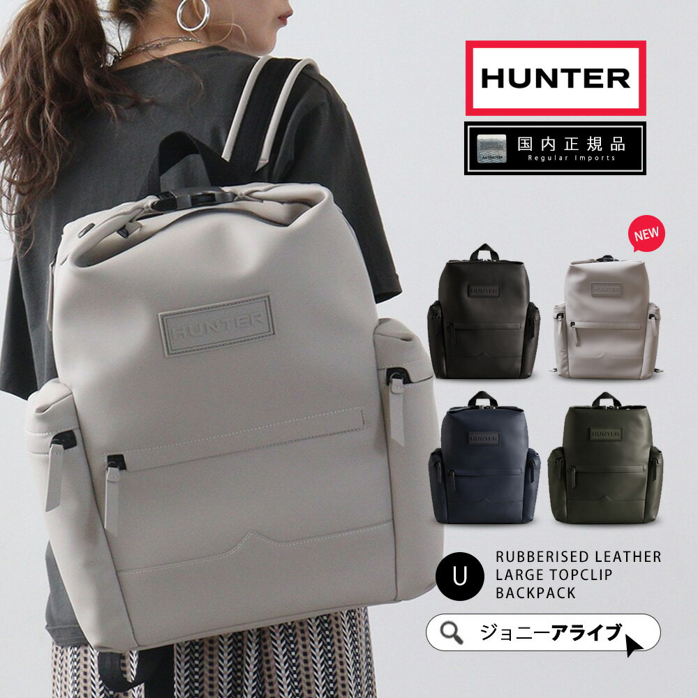 楽天市場】ハンター ミニ ラバー レザー バックパックの通販 楽天市場】ハンター ミニ ラバー レザー バックパックの通販