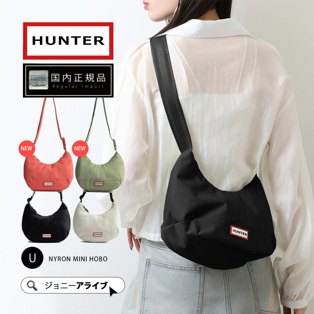 【買忘れ救済★全品5%OFFクーポン】 ハンター バッグ レディース ショルダー ミニ ショルダーバッグ 2WAY フェス ボディバッグ ボディバッグ クロスボディ メンズ レディース ユニセックス おしゃれ hunter UBS3600KBM プレゼント ギフト P11 母の日