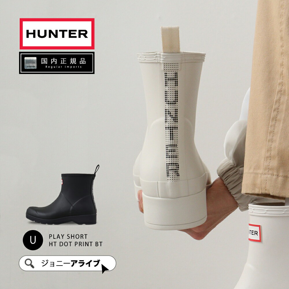 【9日20時～★先着全品半額クーポン】 ハンター レインブーツ ショート レディース メンズ ユニセックス 国内正規品 正規輸入品 おしゃれ ショート プレイブーツ ドット バックストラップ プリント ロゴ ブーツ UFS 4006 RMA プレゼント P11 父の日 父の日のサムネイル