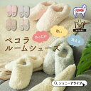 【14日20時〜★先着!全品半額クーポン】 ペコラ ルームシューズ もこもこ ふわふわ 冬 かかと付き 子供 レディース キッズ 暖かい スリッパ スリッポン ...