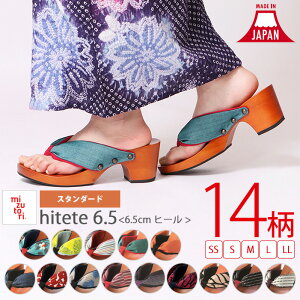 【実質最終日★全品10%OFFクーポン】 【受注生産品】MIZUTORI hitete6.5 下駄 6.5cm スタンダード ブロックヒール womens SS S M L LL プレゼント P11 母の日
