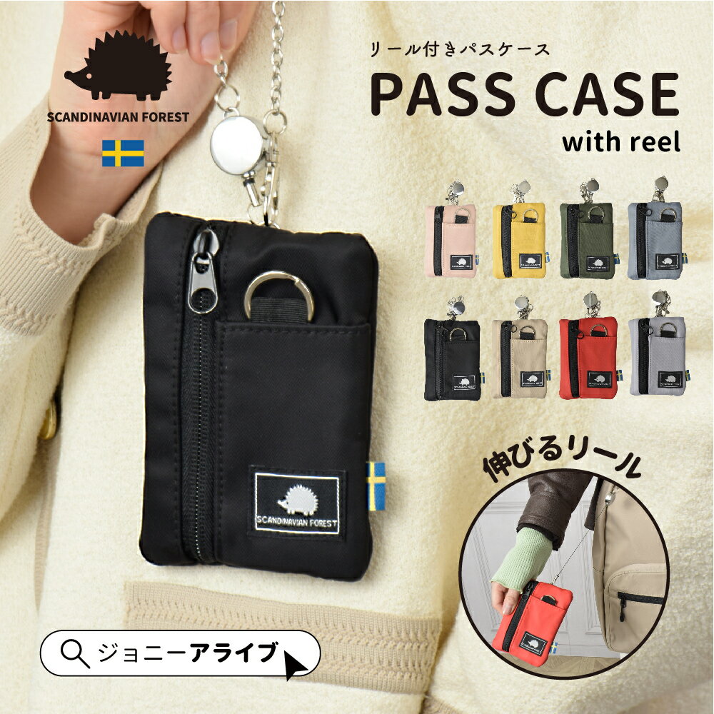 【秋セール★最大1000円OFFクーポン】 スカンジナビアンフォレスト パスケース リール付き キーケース レディース 定期入れ ID ICカード カードケース 高校生 薄型 かわいい おしゃれ 子供用 社会人 大人 通勤 通学 リール 母の日 P5 プレゼント