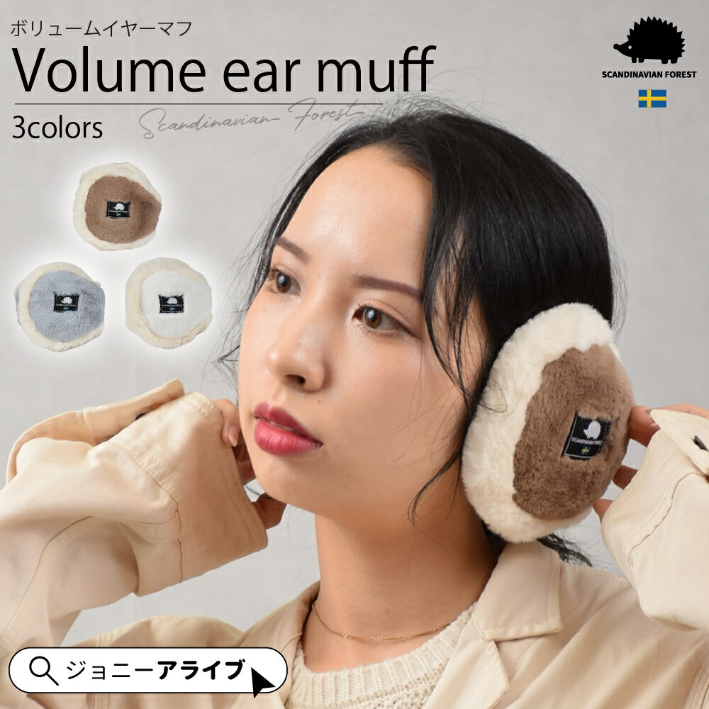【買忘れ救済★最大1111円OFFクーポン】 スカンジナビアンフォレスト 耳あて 耳当て イヤーマフ レディース おしゃれ かわいい キッズ SCANDINAVIAN FOREST 北欧 プレゼント P5 ポイント消化 母の日のサムネイル