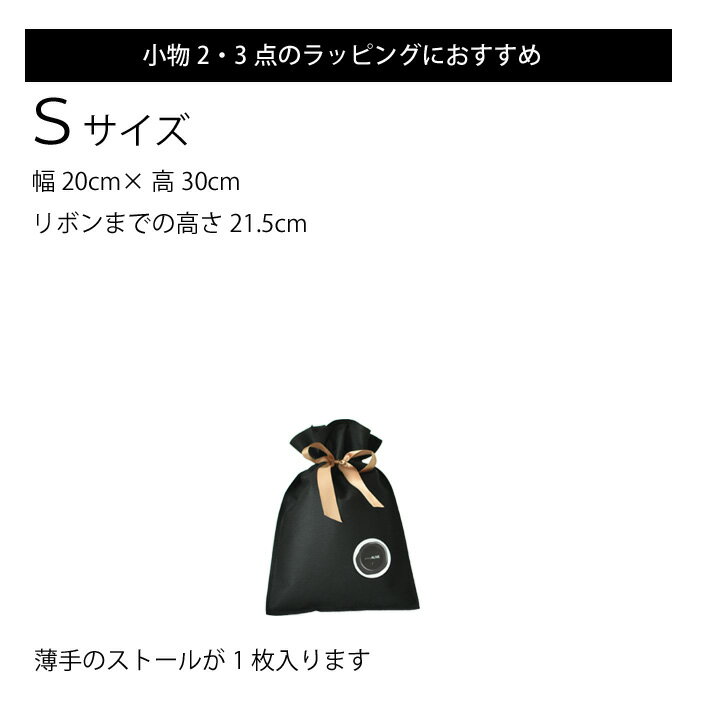 【9/4★20時～全品20%OFFクーポン】 大切な方への贈り物に！高級感のある黒のラッピングキット ラッピングサービス ラッピング ギフトラッピング ギフト 贈り物 袋 wrapping 誕生日 バースデー プレゼント 【返品交換不可】 プレゼント ポイント消化 スーパーセール