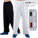 太極拳パンツ 綿麻 春夏 太極拳ズボン メンズ カンフーパンツ 太極拳 ウェア 太極拳 服 表演服 練習着 カンフー服 演武用服 拳法 レディース ヨガパンツ ...