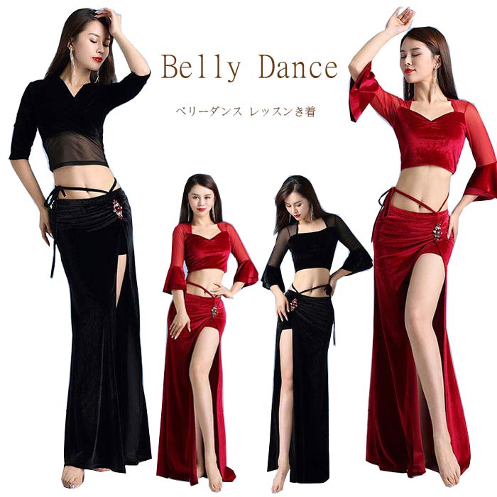ベリーダンス 衣装 袖フレア トップス ロング丈 スカート 2点セット 秋冬 ベリーダンス レッスン着 練習着 セットアップ ダンス 衣装 ステージ衣装 社交ダ...