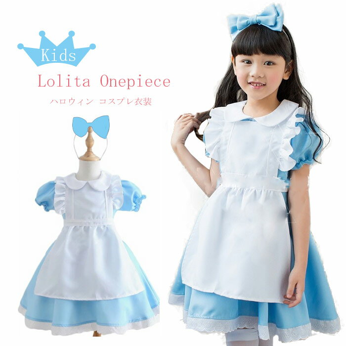 ハロウィン コスプレ メイド服 ゴスロリ ロリータ ワンピース アリス コスプレ 仮装 衣装 メイド服 コスチューム 女の子 かわいい ハロウィン 仮装 コスプレ衣装 ハロウィンコスチューム Halloween パーティー イベント ブルーのサムネイル