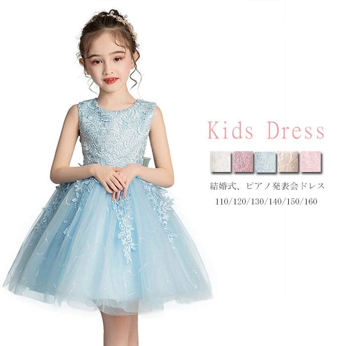 子供 ドレス 女の子 ワンピース 花刺繍 レース キッズドレス 結婚式 ピアノ 発表会 子供 ドレス フォーマル ワンピース 七五三 イベント パーティドレス 110 120 130 140 150 160