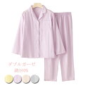 パジャマ レディース 綿100% 前開き 長袖 ダブル ガーゼ パジャマ 二重ガーゼ コットン100% 無地 かわいい 大人用 レディース ルームウェア 部屋着...