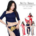 ベリーダンス 衣装 セット ベリーダンス レッスン着 練習着 セットアップ スパンコール キラキラ ダンス衣装 社交ダンス ステージ衣装 舞台衣装 ダンス 発表...