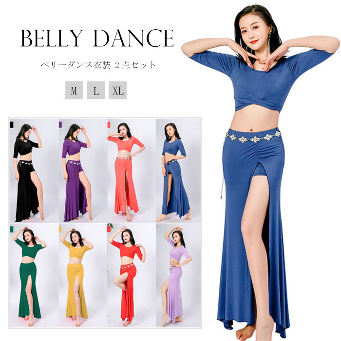 ベリーダンス レッスン着 練習着 衣装 セット 5分袖 トップス レッスンウェア ロング丈 ヒップスカーフ スカート 上下セット ベリーダンス衣装 レッスンウェ...
