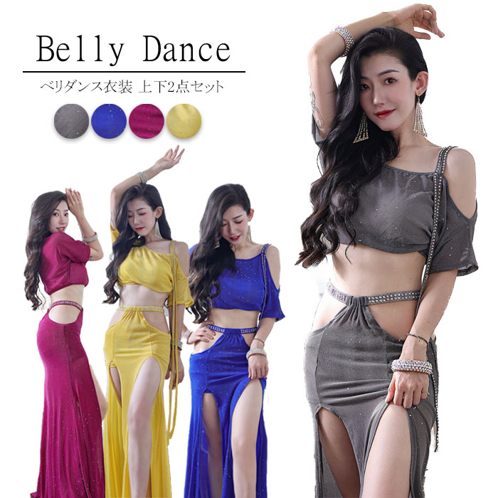 ベリーダンス 衣装 セット ベリーダンス レッスン着 練習着 セットアップ ラメ入り キラキラ ダンス衣装 社交ダンス ステージ衣装 舞台衣装 ダンス 発表会 ...