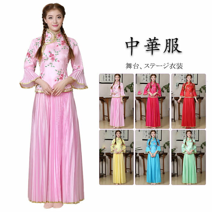 乐天商城 - 中華服 チャイナ服 上下セット レディース 中華ドレス 長袖 トップス スカート 2点セット チャイナ服 チャイナドレス パーティー コスプレ 衣装 ステージ衣装 舞台衣装 合唱 演奏会 発表会 ドレス ワンピース レディース 中華 コスプレ衣装　演奏服