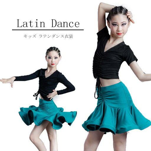 キッズ ダンス衣装 ラテンダンス 子供 上下 ダンスウェア キッズ 女の子 子供用 ラテンダンスウェア ラテンドレス フレア ダンススカート ダンスウェア トップス 半袖 長袖 レッスン 着 社交ダンス衣装 ステージ衣装 舞台 発表会 演奏会 ダンスウエア 競技着 練習服 キッズ ダンス衣装 ラテンダンス 子供 上下 ダンスウェア キッズ 女の子 子供用 ラテンダンスウェア ラテンドレス フレア ダンススカート ダンスウェア トップス 半袖 長袖 レッスン 着 社交ダンス衣装 ステージ衣装 舞台 発表会 演奏会 ダンスウエア 競技着 練習服