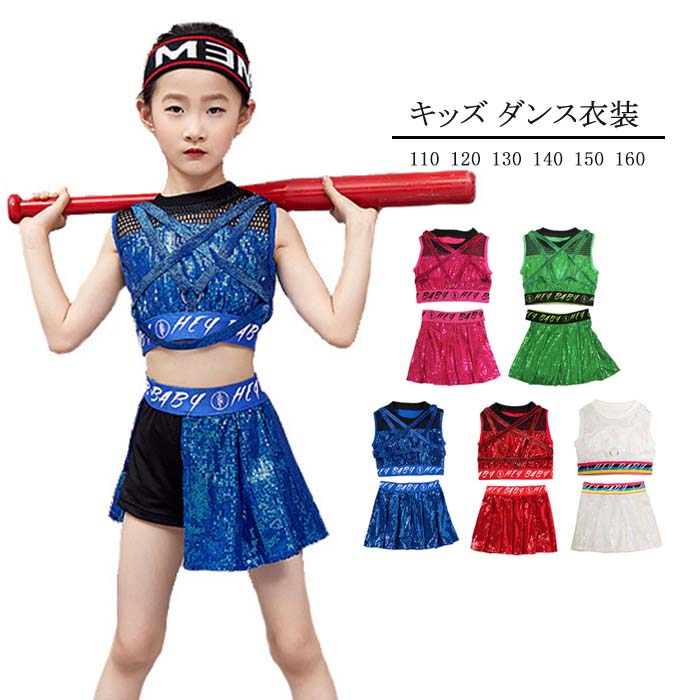 樂天商城 - キッズダンス衣装 セットアップ ヒップホップ ジャッズダンスダンス衣装 女の子 チアガール 衣装 キッズ ダンス 衣装 スパンコール トップス パンツ ダンススカート キッズダンス 衣装 チア チアダンス 衣装 体操服 応援団 舞台服 子供 発表会 ダンス衣装 団体 演出服