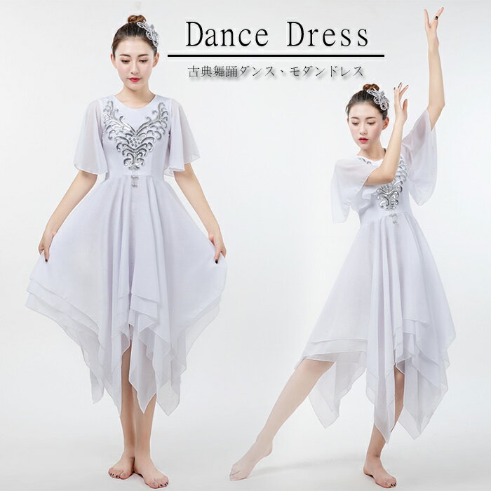 ラテンダンス 衣装 ワンピース 白 フレア袖 レディース 社交ダンス ラテンドレス 練習着 モダンドレス 社交ダンス ドレス ラテン ダンス 衣装 モダンドレス レッスン着 練習服 ダンスウェア スパンコール ダンス衣装 舞台 ステージ衣装 発表会 演奏会 レッドのサムネイル