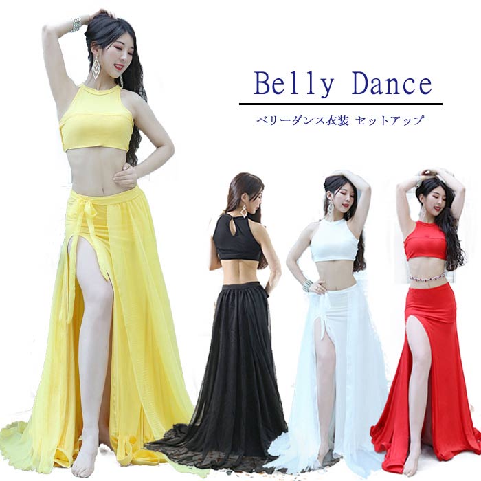 ベリーダンス 衣装 セット ベリーダンス レッスン着 トップス ロング丈 スカート 上下 3点セット ダンスウェア 練習着 レデース セクシー ダンス衣装 社交...