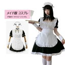 商品 メイド服 内容 ワンピース1点+エプロン1点+カチューシャ1点+腕輪*2 素材 ポリエステル サイズ S M L XL XXL XXXL 4XL 5XL ご了承いただきたいこと： ・採寸サイズなので若干の誤差がある場合がございます。 ・お使いのモニターの設定状況により、実際のカラーの色味と異なる場合ございます。 ・機械による生産過程において、どうしても生地を織る際の糸の継ぎ目や多少のほつれ等が生じている場合がございます。 ・万が一、欠品の場合、メールにてご連絡いたします。 　以上を、ご了承の上お買い求め下さいませ。商品 メイド服 内容 ワンピース1点+エプロン1点+カチューシャ1点+腕輪*2 素材 ポリエステル サイズ S M L XL XXL XXXL 4XL 5XL ご了承いただきたいこと： ・採寸サイズなので若干の誤差がある場合がございます。 ・お使いのモニターの設定状況により、実際のカラーの色味と異なる場合ございます。 ・機械による生産過程において、どうしても生地を織る際の糸の継ぎ目や多少のほつれ等が生じている場合がございます。 ・万が一、欠品の場合、メールにてご連絡いたします。 　以上を、ご了承の上お買い求め下さいませ。